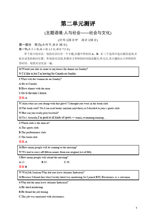 高二英语人教版必修5练习：第二单元测评 含解析