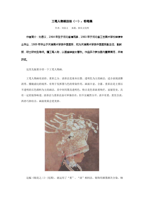 工笔人物画技法(一)：铅笔稿