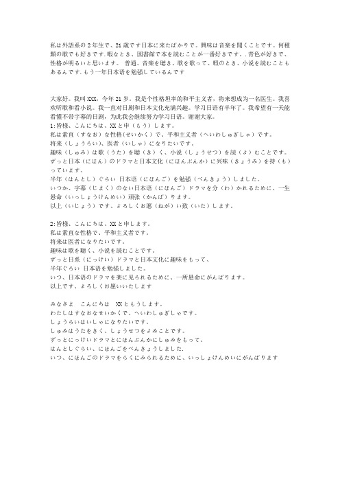 日语简介