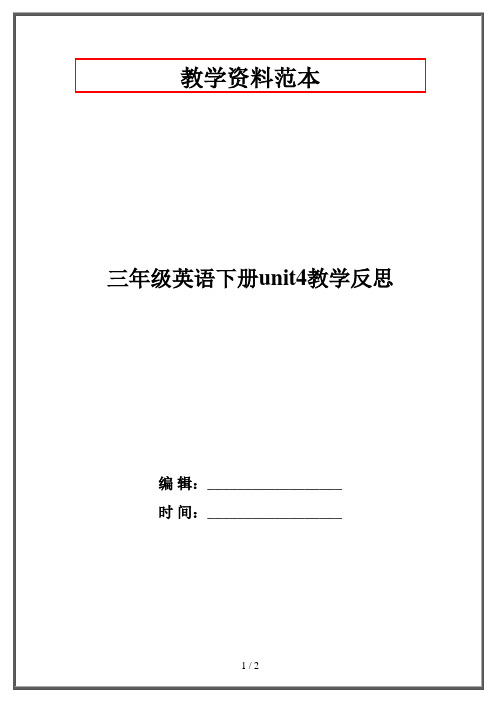 三年级英语下册unit4教学反思