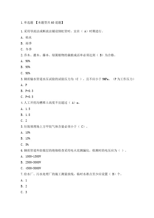 历年全国注册监理工程师继续教育题库及答案汇总(DOC)