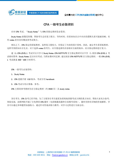 CFA一级考生必备资料