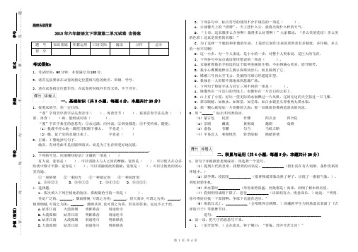 2019年六年级语文下学期第二单元试卷 含答案