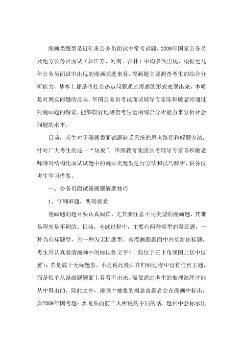 公务员面试漫画题—决胜千里