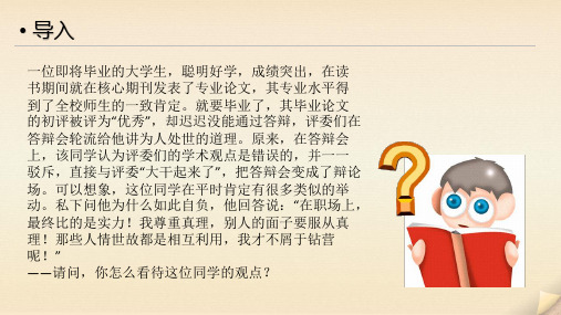 人际交往与沟通(第三讲)