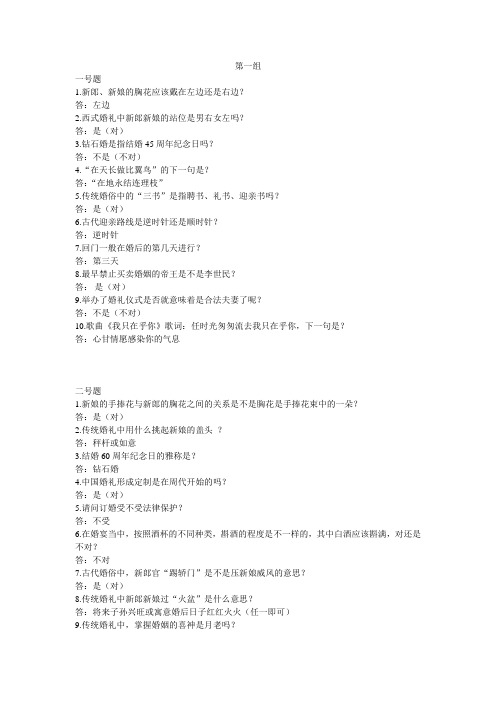 婚俗知识问答题库