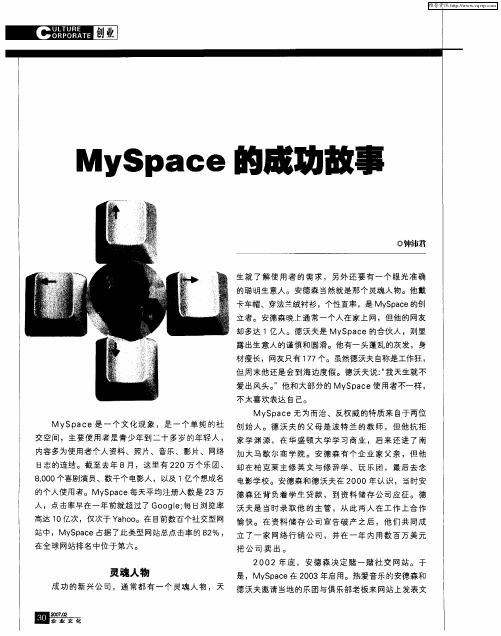 MySpace的成功故事