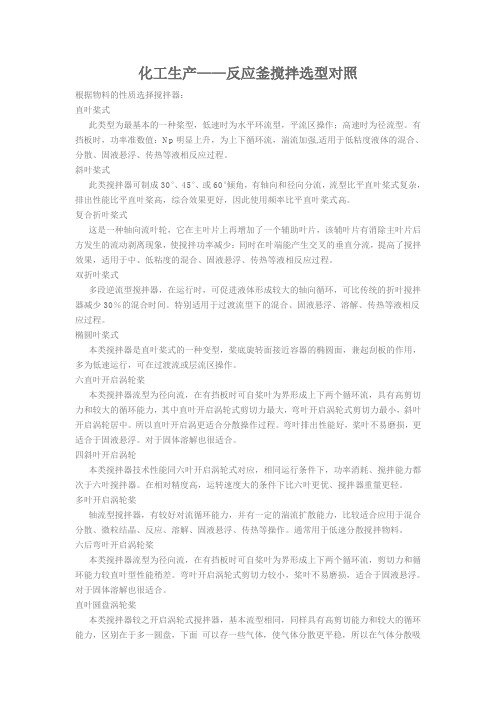 搅拌形式和类型