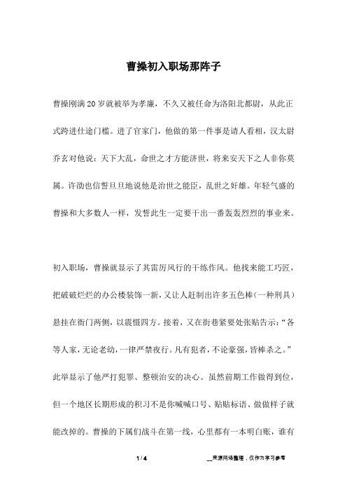 曹操初入职场那阵子_名人故事