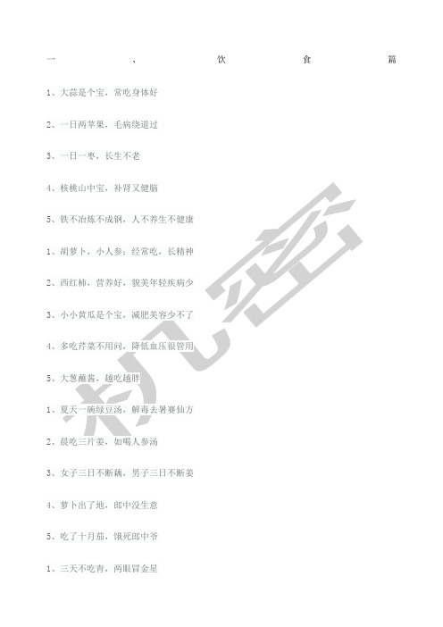 健康顺口溜