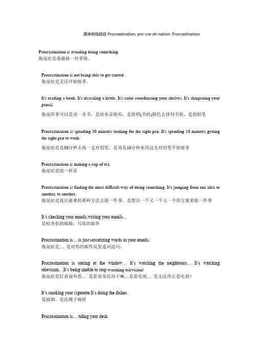 原来有拖延症Procrastination