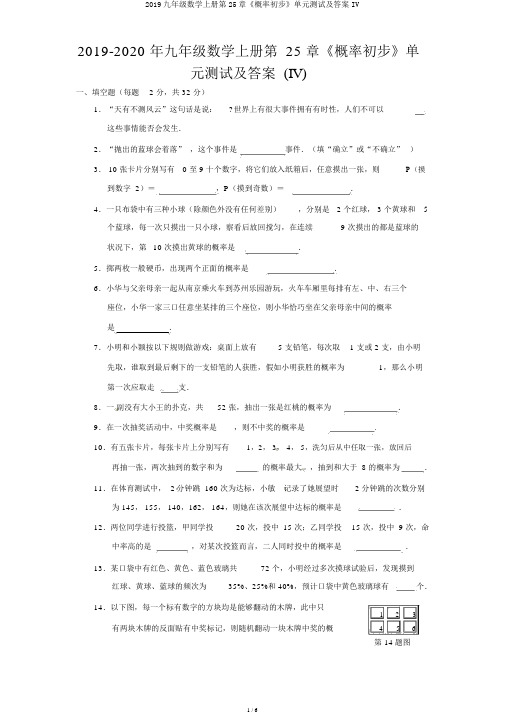 2019九年级数学上册第25章《概率初步》单元测试及答案IV