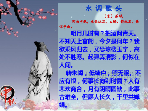 四年级上册语文课件-2 但愿人长久｜苏教版 (共32张PPT)