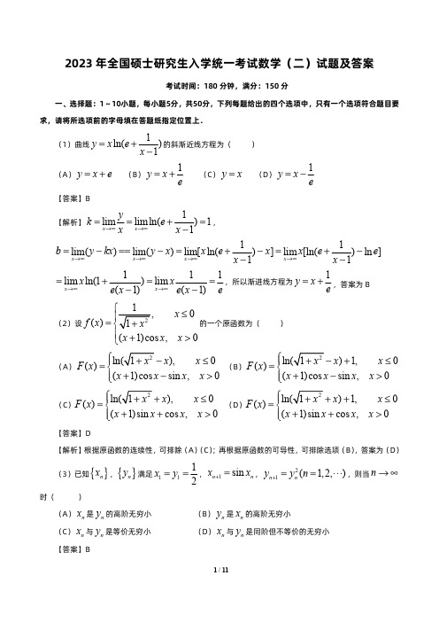 2023考研数学二真题+详解答案解析(超清版)