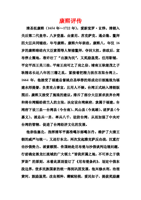 康熙评传