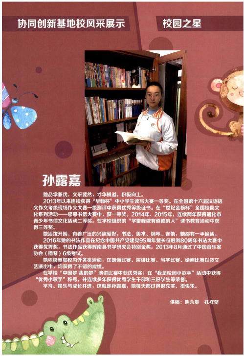 协同创新基地校风采展示校园之星