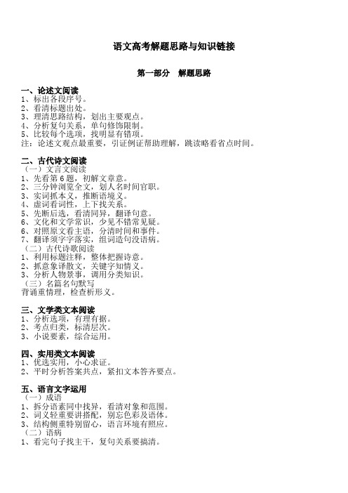 语文高考解题思路与知识链接Word版