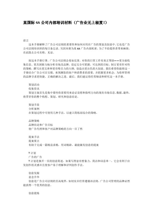 某国际4A公司内部培训材料
