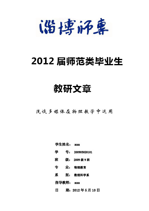 浅谈多媒体在物理教学中运用