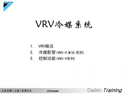 VRV空调