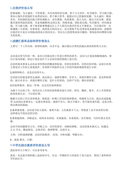评价表怎么写