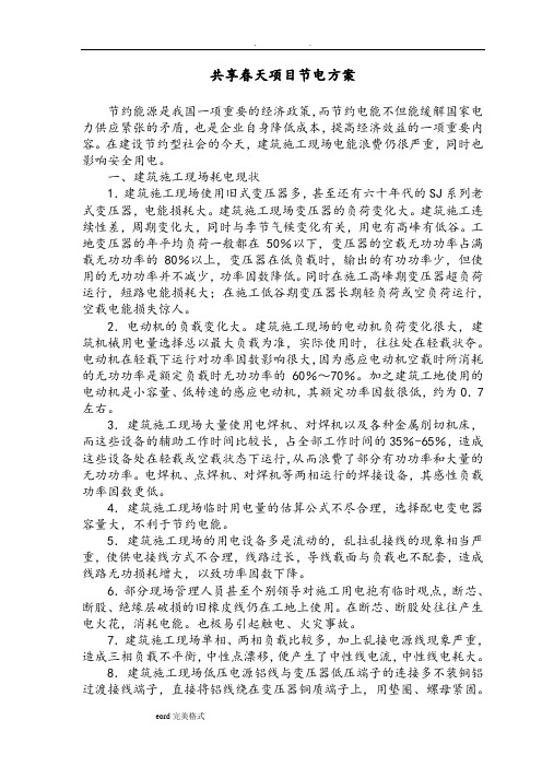 施工现场节电措施方案