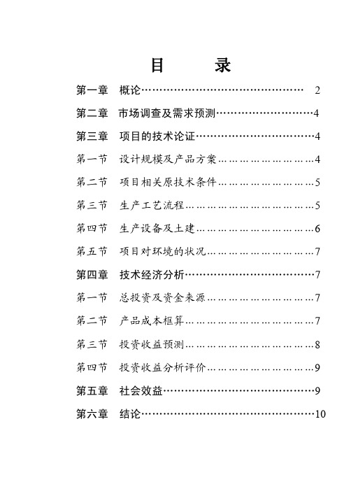 年产230万个包装箱项目可行性研究报告