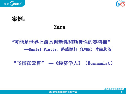 Zara案例分析