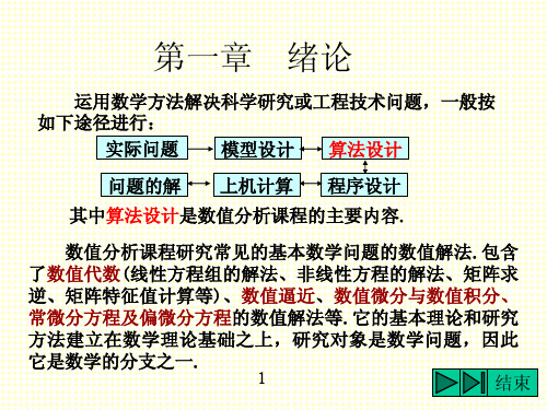 数值分析第一讲