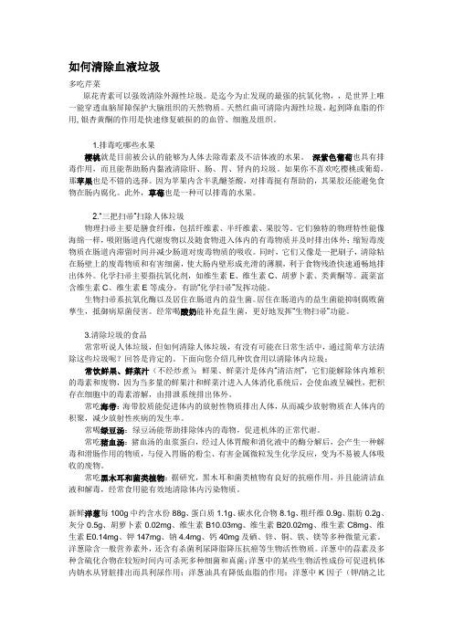 如何清除血液垃圾