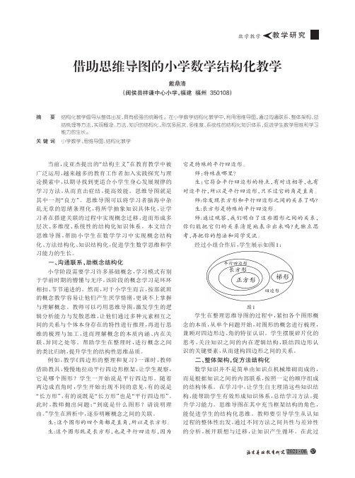 借助思维导图的小学数学结构化教学