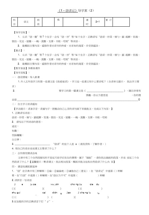 《1窃读记》》导学案.doc