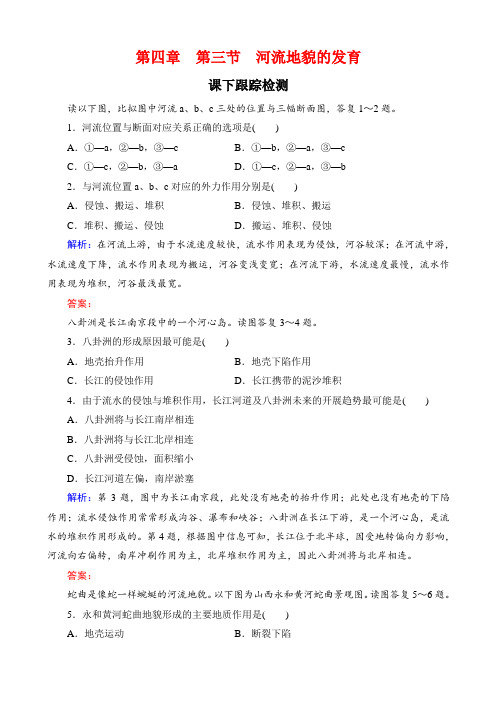 2020-2021学年高中地理必修1：第四章 第三节 河流地貌的发育 作业(人教版)
