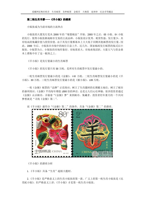 第二轮生肖羊票——《羊小版》的潜质