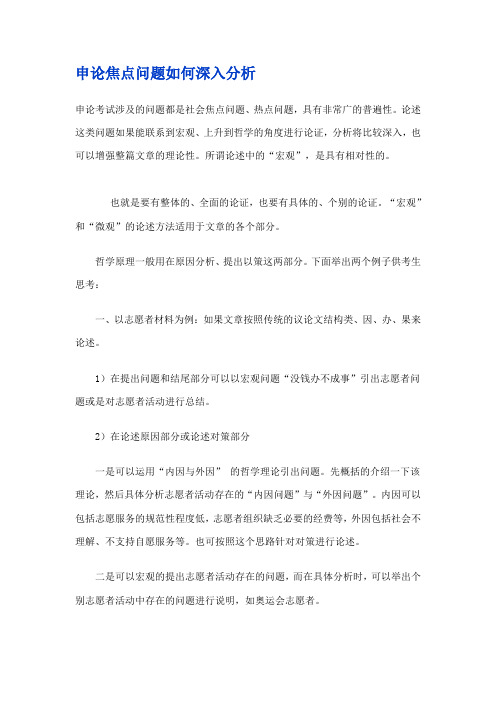 申论焦点问题如何深入分析
