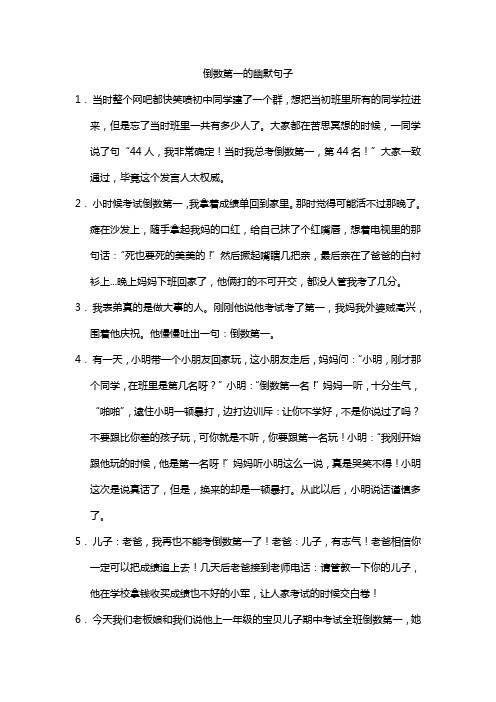 倒数第一的幽默句子