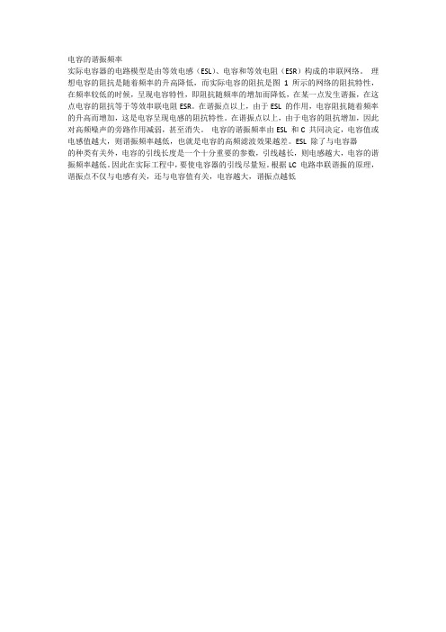 电容的谐振频率