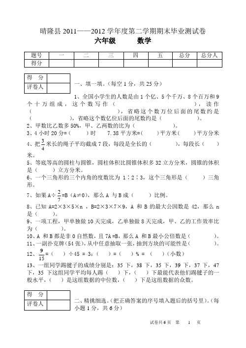 六年级数学下册毕业测试卷