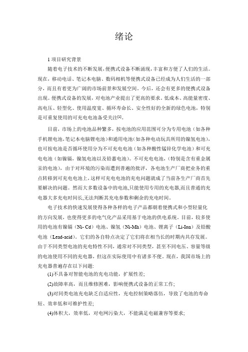 智能充电器设计初稿