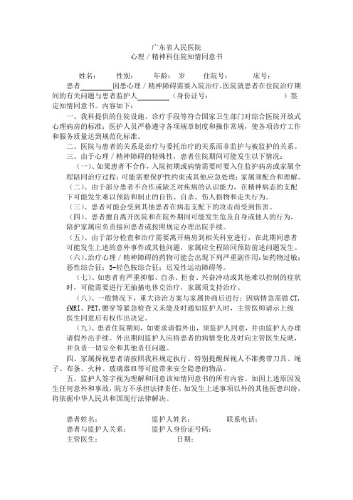 知情同意书