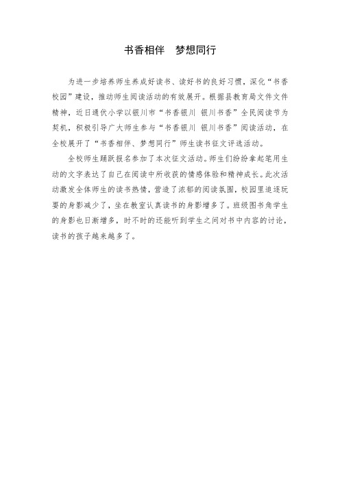 书香相伴  梦想同行