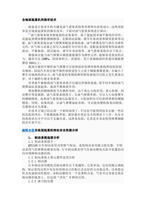 全地面起重机悬架系统作用