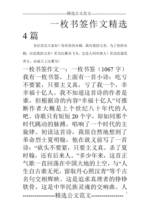 一枚书签作文精选4篇_0