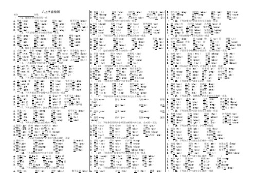 人教版语文八上字音复习测试(含讲解、答案)