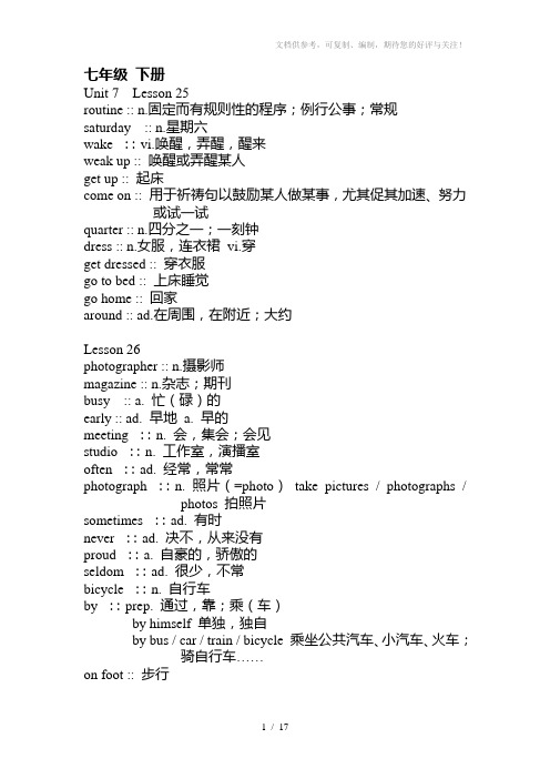 北师大七年级下学期课本教材单词全