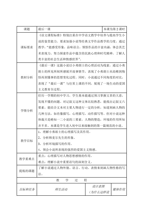 6.老山界 第二课时 教案-2020-2021学年七年级语文下册