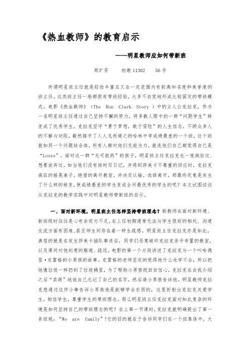 《热血教师》的教育启示