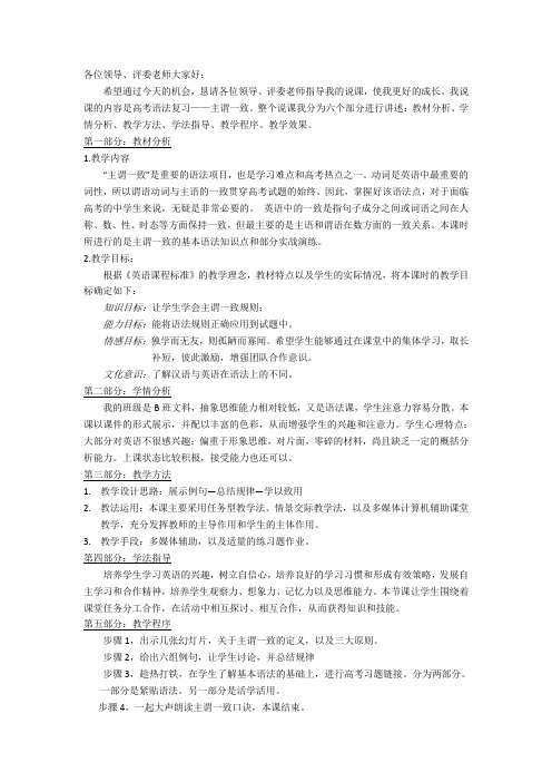 主谓一致说课稿