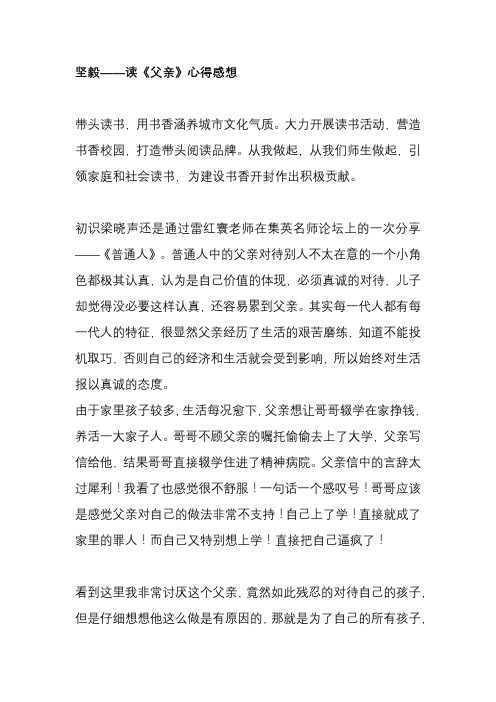 坚毅——读《父亲》心得感想