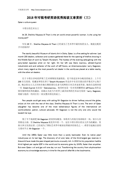 2018年可锐考研英语优秀阅读文章赏析